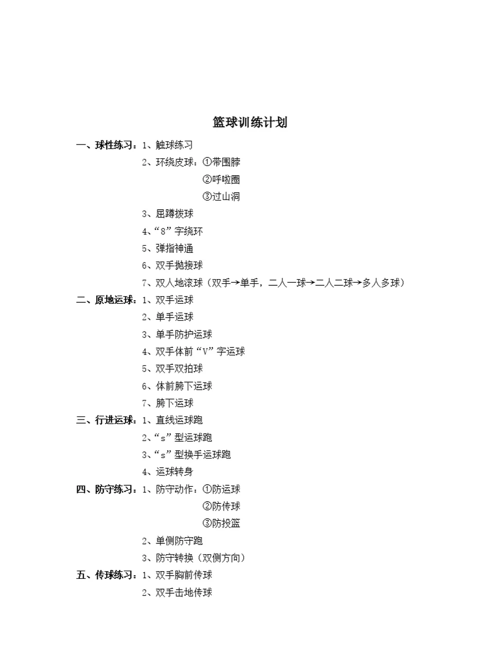 制定篮球交流计划以促进个人技能发展的方法_1